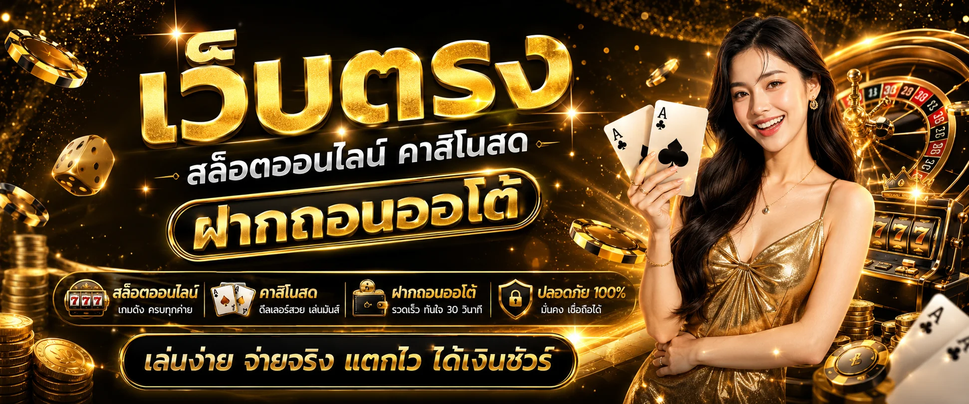 หน้าจอฝากถอนออโต้ X168AI รองรับทุกธนาคารไทย 24 ชั่วโมง